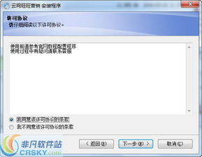 云網旺旺營銷軟件安裝截圖與軟件銷售指南