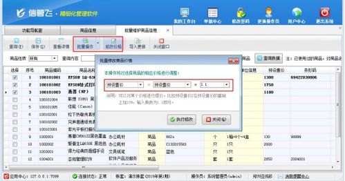 進(jìn)銷(xiāo)存軟件如何批量修改商品預(yù)設(shè)售價(jià)